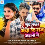 Chandrasekhar Bhaiya Ke Raj Aailau Ge