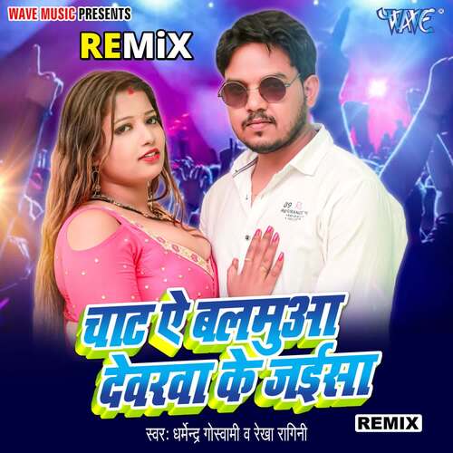 Chata Ae Baluma Devrwa Ke Jaisa - Remix