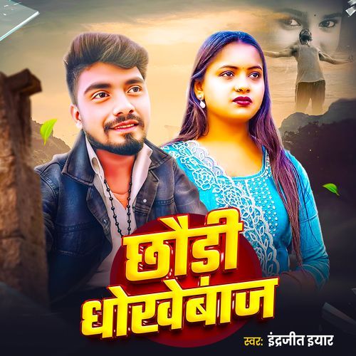 Chauri Dhokhebaaj