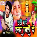 Chhathi Mai Hamar Pagali Ke