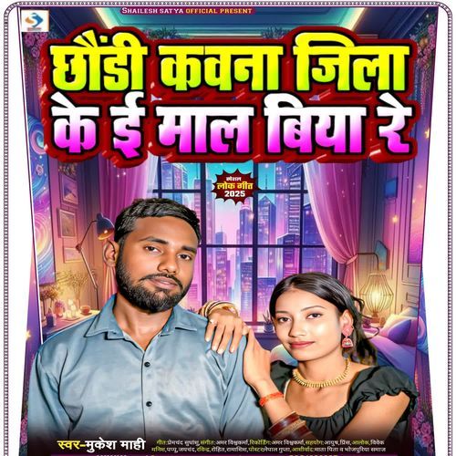 Chhaudi Kawana Jila Ke Ee Maal Biya Re