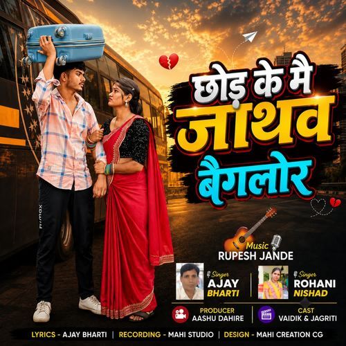 Chhod ke me jathav Bangalore