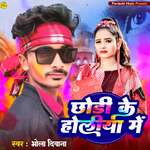 Chhodi Ke Holiya Me
