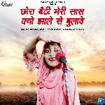 Chhora Bethi Meri Saas Kyo Jhale Se Bulawe - Single
