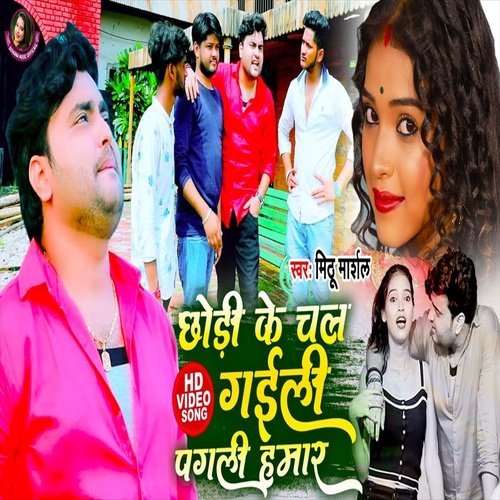 Chhori Ke Chal Gaili Pagali Hamar (Bhojpuri Song)