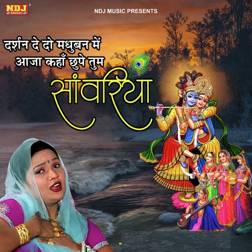 Darsan De Do Madhuban Me Kaha Chupe Tum Sanwariya