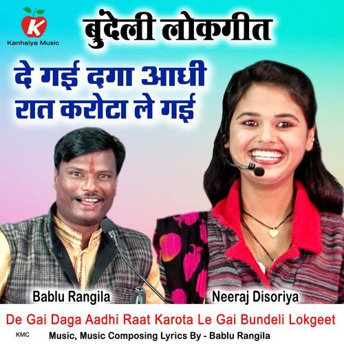 De Gai Daga Aadhi Raat Karota Le Gai Bundeli Lokgeet