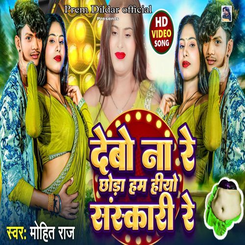 Debo Nai Re Chauda Hum Hio Sanskari