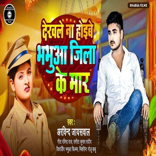 Dekhale Na Hoibe Bhabua Jila Ke Maar