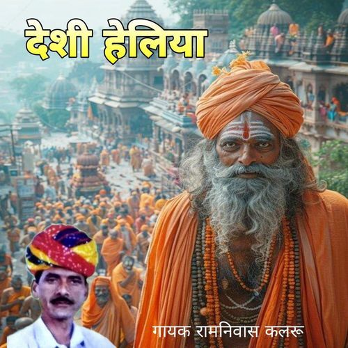 Deshi Heliya