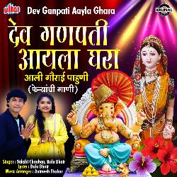 Dev Ganpati Aayla Ghara-HD8ecjBDfnA