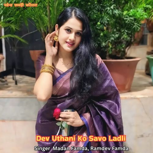 Dev Uthani Ko Savo Ladli
