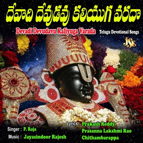 Devadi Devudavu Kaliyuga Varada