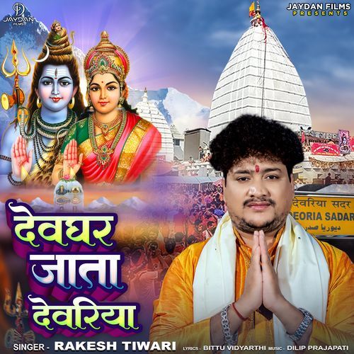 Devghar Jata Dewariya