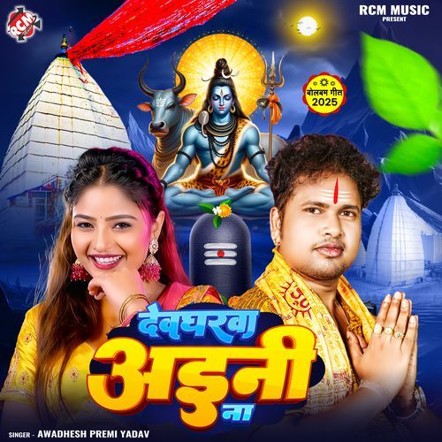Devgharwa Aini Na
