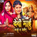 Devi Mai Kahe Na Aailu