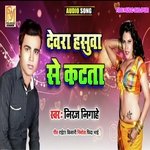 Dewta Hasuwa Se Katta (Song Bhojpuri)