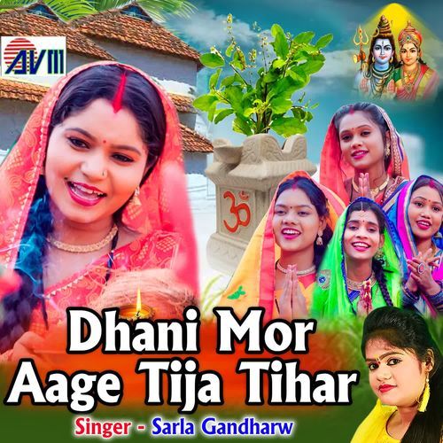 Dhani Mor Aage Tija Tihar