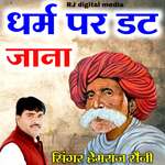 Dharm per dat Jana mahapurushon ka kam