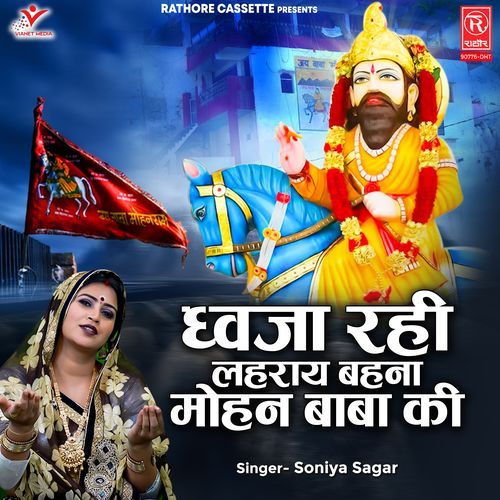 Dhwaja Rahi Lehraye Behna Mohan Baba Ki