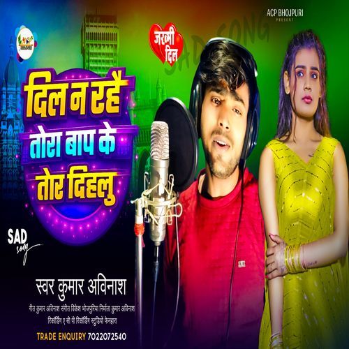 Dil N Rahe Tora Bap Ke Tor Dihalu
