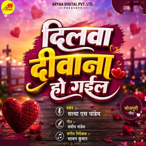Dilwa Deewana Ho Gail