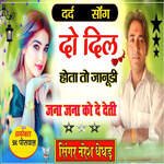 Do Dil Hota To Janudi Jana Jana De Deti