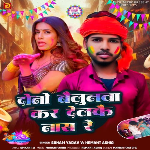 Dono Balunma Kar Delkai Nas Re