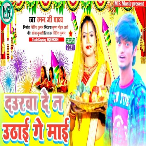 Dorha de na Uthaye Ge MAi