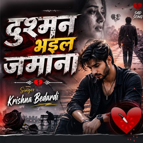 Dushman Bhail Jamana