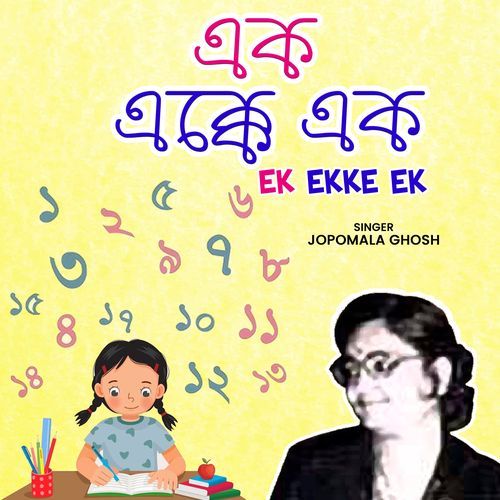 Ek Ekke Ek