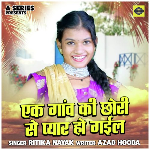 Ek Ganv Ki Chhori Se Pyar Ho Gail