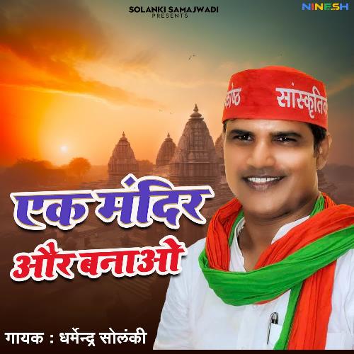 Ek Mandir Aur Banao