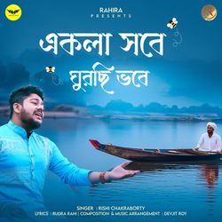 Ekla Sobe Ghurchi Vobe