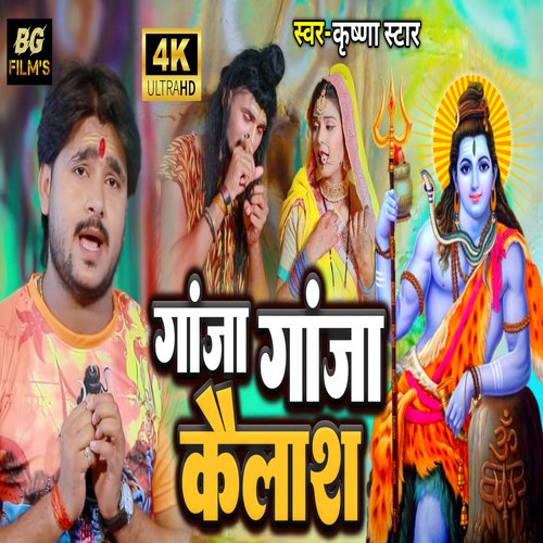 Ganja Ganja Kailash (Bhojpuri)