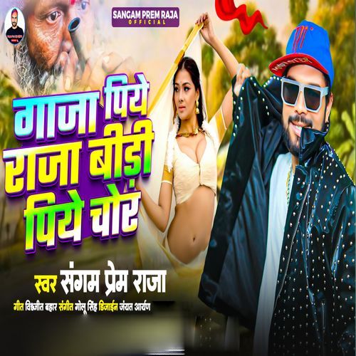 Ganja Piye raja Biri Piye chor