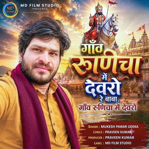 Gaon Runicha Mein Devaro Re Baba