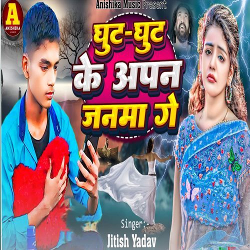 Ghut Ke Apan Janma Ge