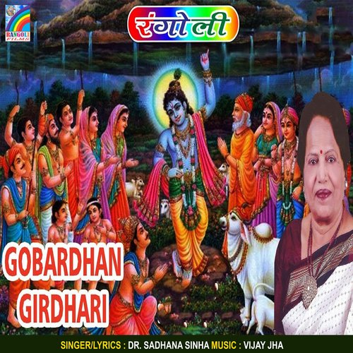 Gobardhan Giridhari