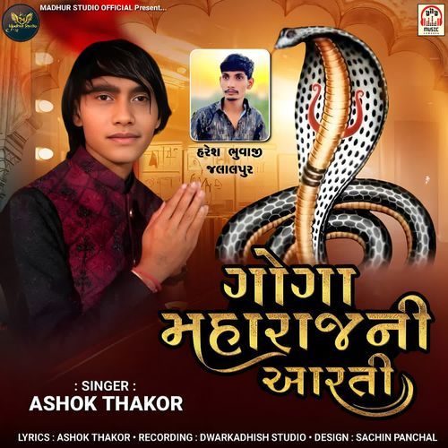 Goga Maharaj No Aarti