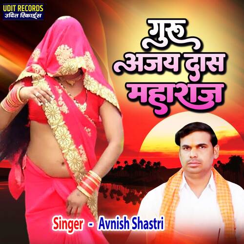 Guru Ajay Das Maharaj (Hindi)