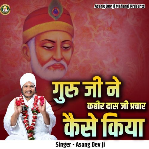 Guru Ji Ne Kabir Das Ji Prachar Kaise Kiya cover art