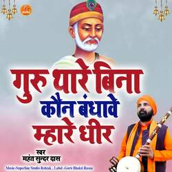 Guru Thare Bina Kon Bandhave Mhare Dheer-AB9bZTplWGM