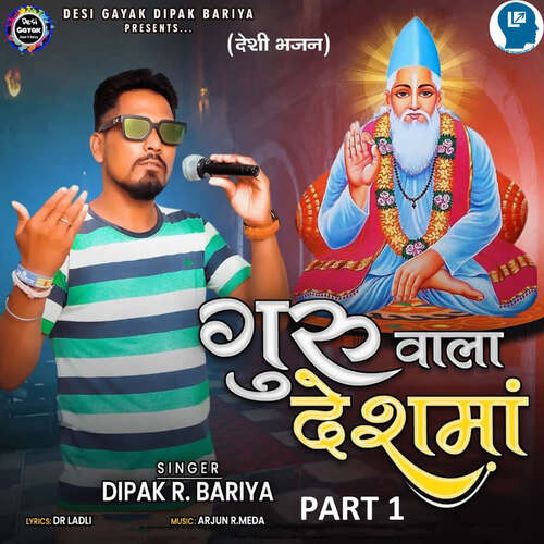 Guru vala Desh Ma Part 1