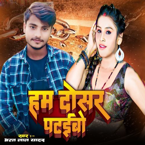 Ham Dosar Patebo