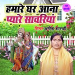 Hamare Ghar Ana Sanwariya