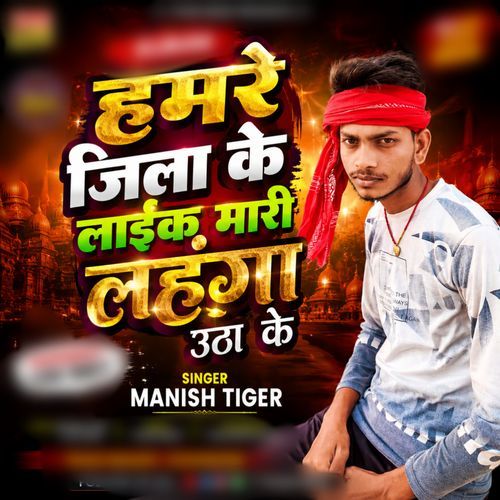 Hamre Jila Ke Laika Mari Lahnga Uthake