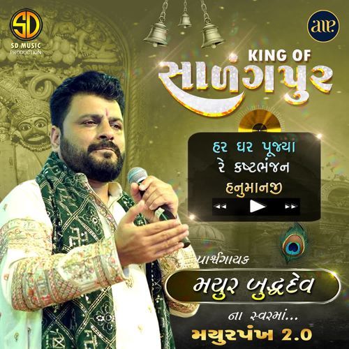 Har Ghar Pujya Re Kashtbhanjan Hanumanji