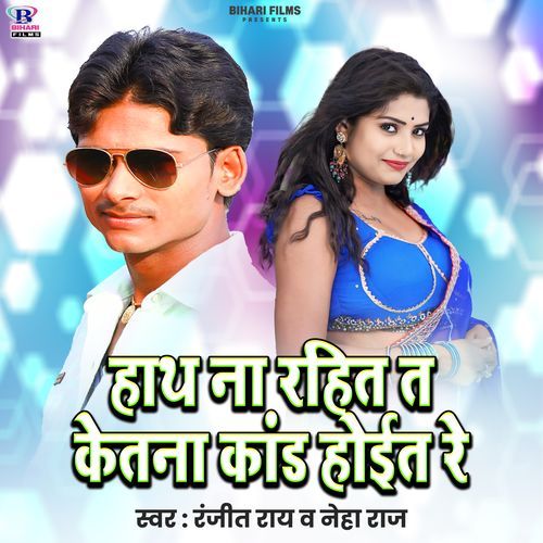 Hath Na Rahit Ta Ketana Kand Hoit Re