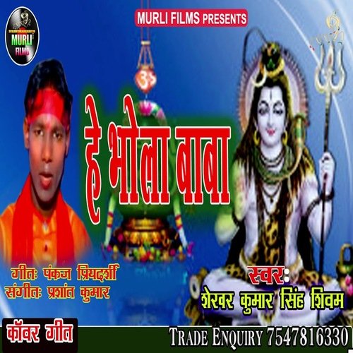 He Bhola Baba (Bhojpuri Song)